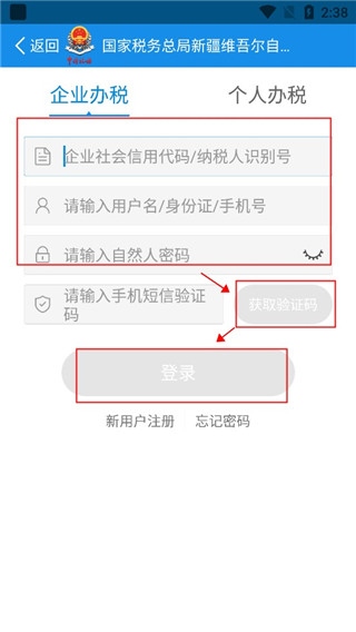 新疆税务App图片6