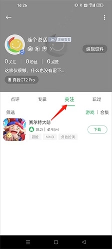 百分网如何查看关注的游戏2