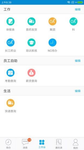 东阳光门户app图片7