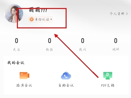 进门财经app怎么认证图片1