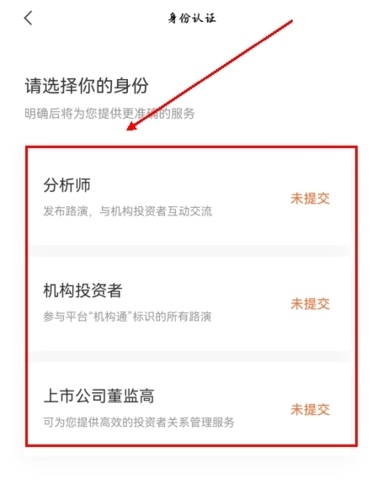 进门财经app怎么认证图片2