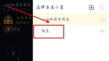 多玩语音app怎么进入子频道图片2