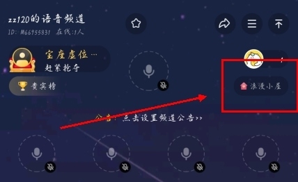 多玩语音app怎么进入子频道图片1