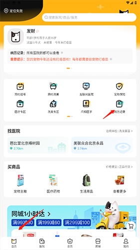 查看宠物病历步骤一