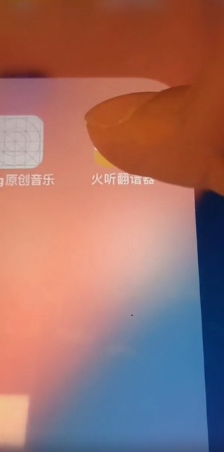 火听翻谱器app的蓝牙连接方式