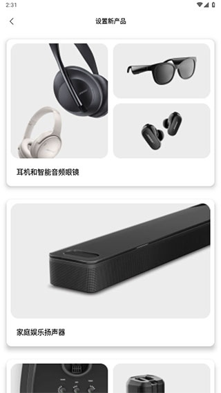 Bose音乐app怎么使用教程