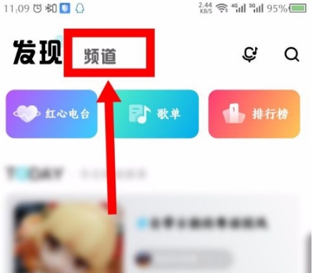 后声音乐APP创建频道的步骤