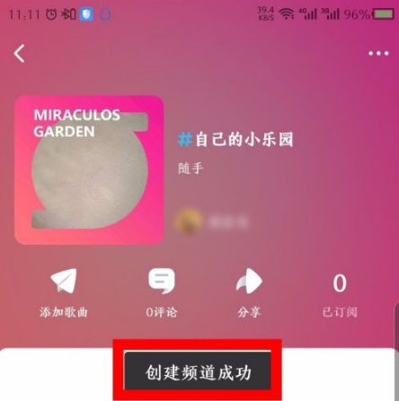 后声音乐APP如何创建频道