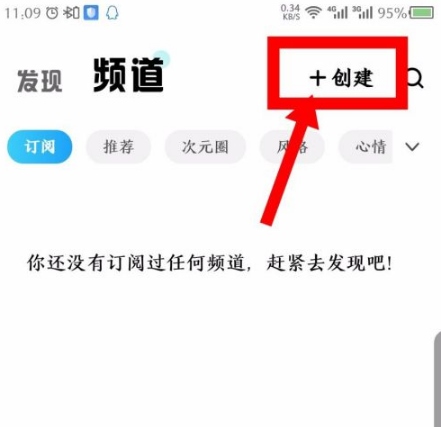 后声音乐APP如何创建频道