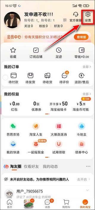 淘宝app怎么解绑