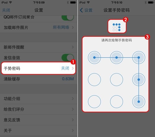 QQ邮箱iPad版