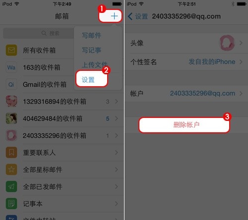 QQ邮箱iPad版手机客户端下载