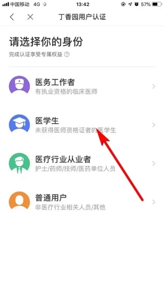 丁香园用户认证页面截图