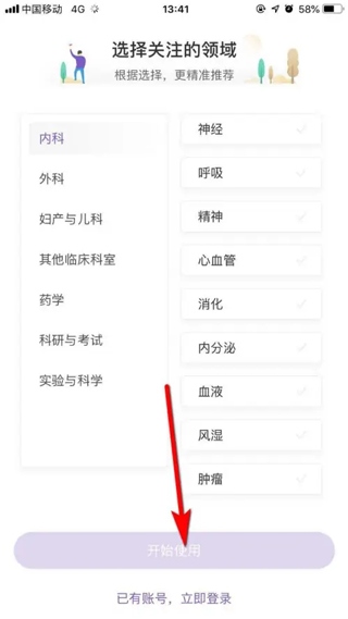 丁香园App首页截图