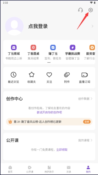 丁香园设置页面截图