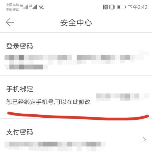 当当网更换绑定手机号教程