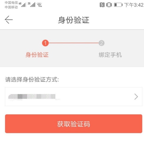 当当网更换绑定手机号教程