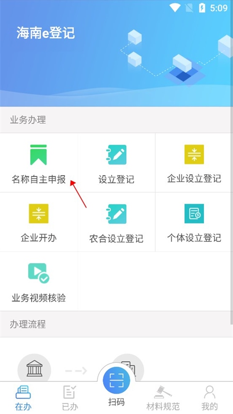 海南e登记注册营业执照教程