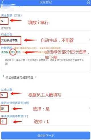 海南e登记注册营业执照教程