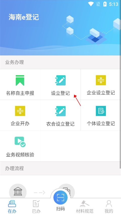 海南e登记注册营业执照教程