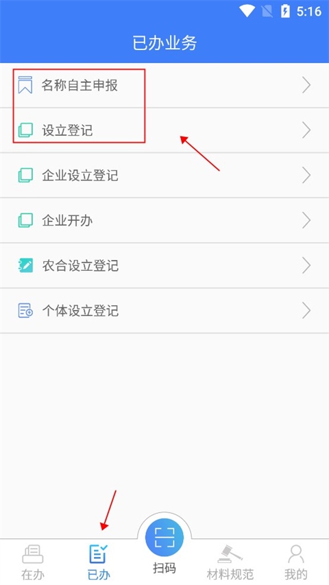 海南e登记注册营业执照教程