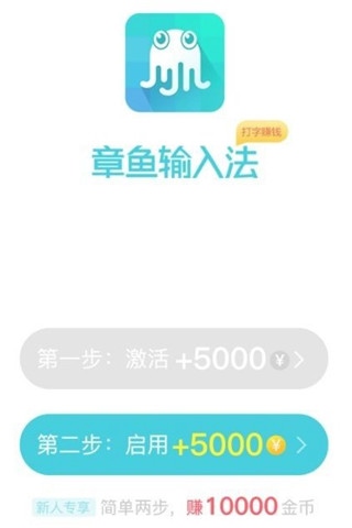 章鱼输入法app教程