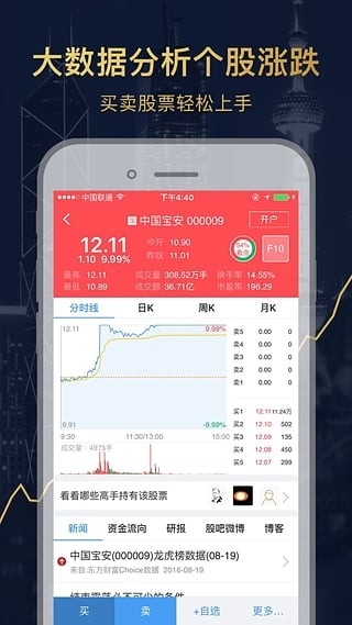 股票雷达app官方版app