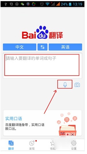 百度翻译拍照翻译手机app