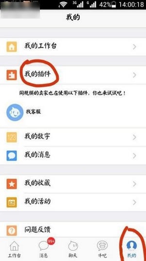 淘宝卖家版app(即千牛)