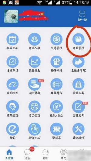 淘宝卖家版app(即千牛)