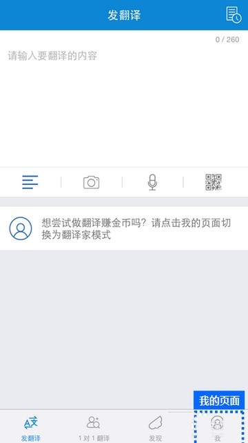 翻易通appapp下载