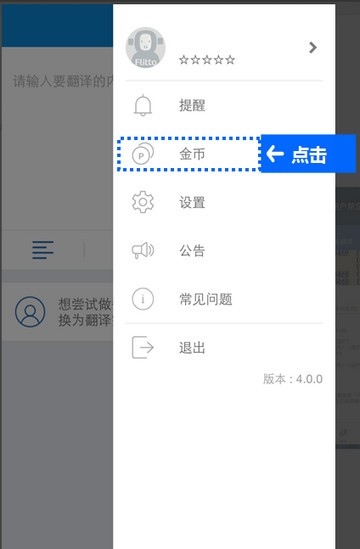 翻易通app