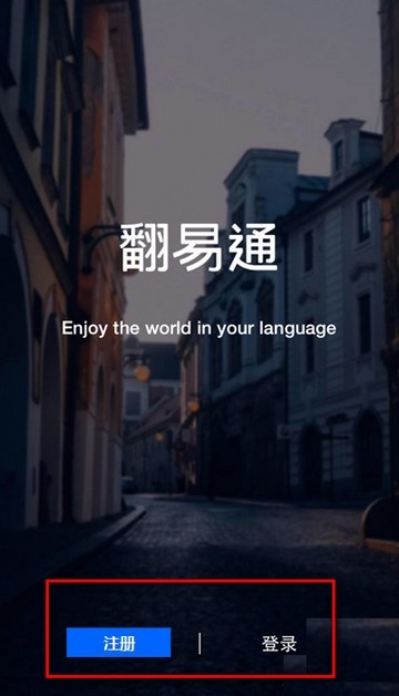 翻易通app