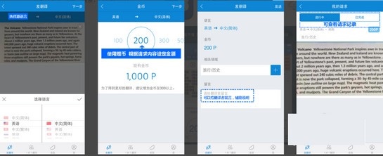 翻易通appapp下载