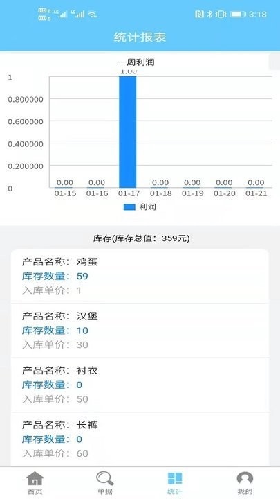 出入库管理软件手机版使用教程