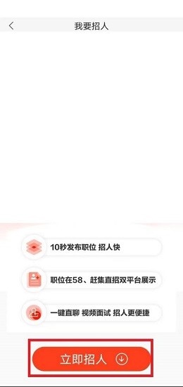 赶集直招怎么发布招聘信息教程