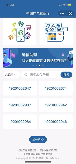 中国广电网上营业厅 App 选号办卡方法