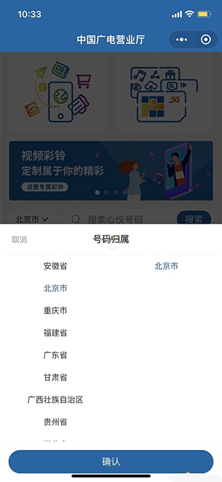 中国广电网上营业厅 App 手机号办理