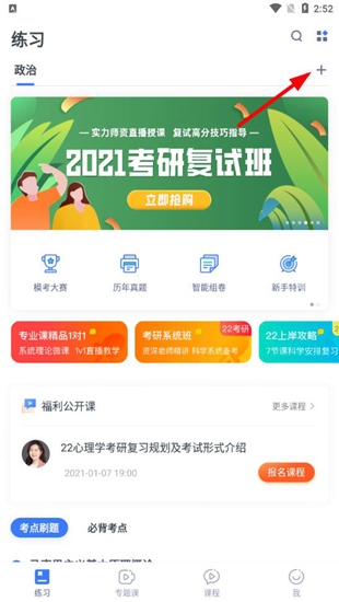 粉笔考研题库app设置学科教程