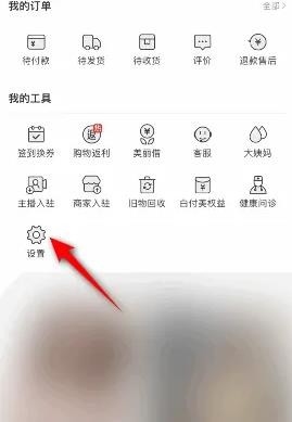 蘑菇街怎么注销账户教程