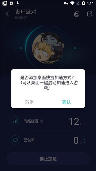 网易uu加速器最新版本下载