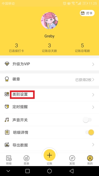 鲨鱼记账app图片4