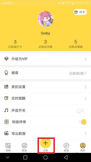 鲨鱼记账app图片6