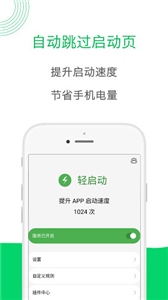 轻启动app最新版