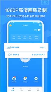 EV录屏手机版
