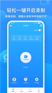 EV录屏手机版