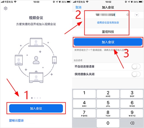 盟畅云会议图片2