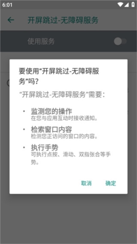 开屏跳过App官方版使用教程图片2