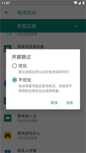 开屏跳过App官方版使用教程图片3