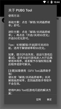 pubgtool最新版